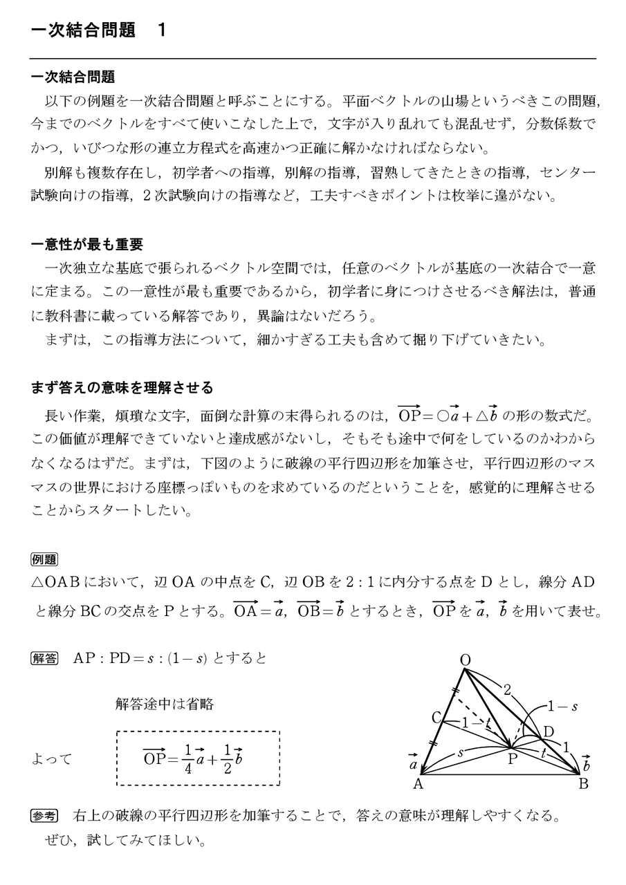 一次結合問題 1 : 怜悧玲瓏 ～高校数学を天空から俯瞰する～