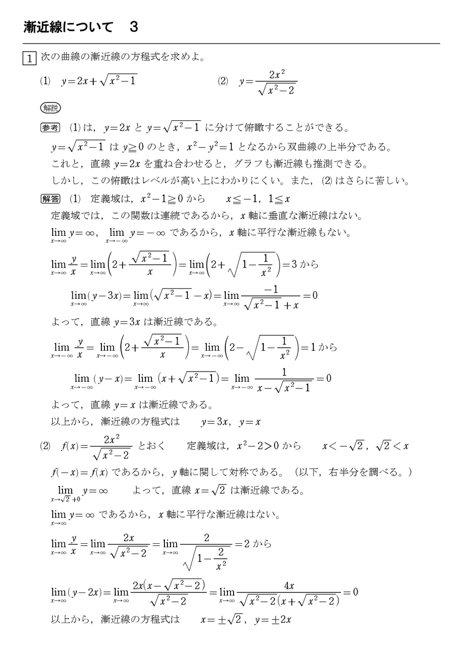 増減凹凸表を書く手順 7 漸近線 3 怜悧玲瓏 高校数学を天空から俯瞰する 増減凹凸表を書く手順 7 漸近線 3 怜悧玲瓏 高校数学を天空から俯瞰する