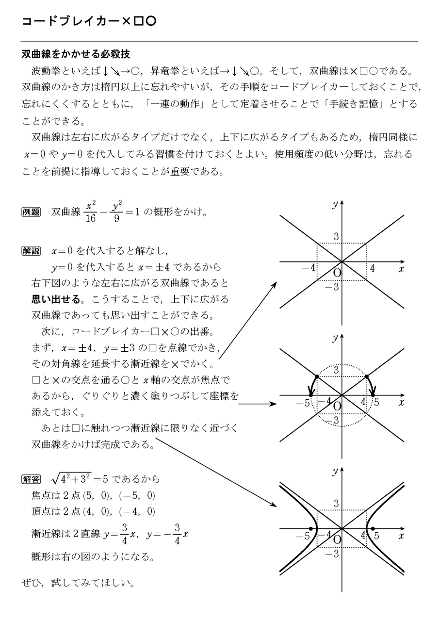漸近線を説明したいけど極限は未習 怜悧玲瓏 高校数学を天空から俯瞰する
