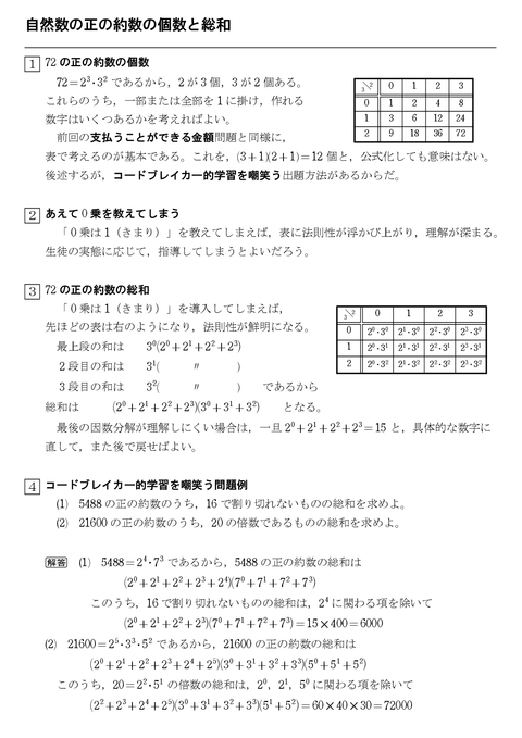 自然数の正の約数の個数と総和