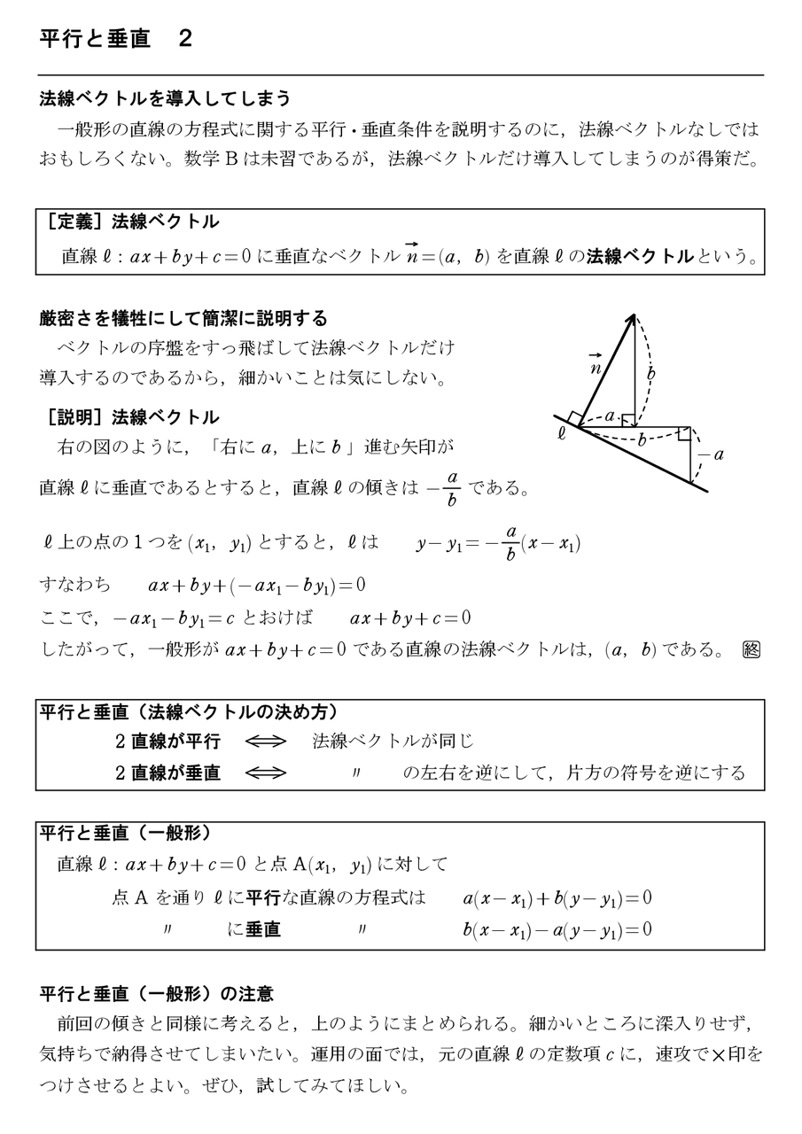 平行と垂直 ２ 怜悧玲瓏 高校数学を天空から俯瞰する