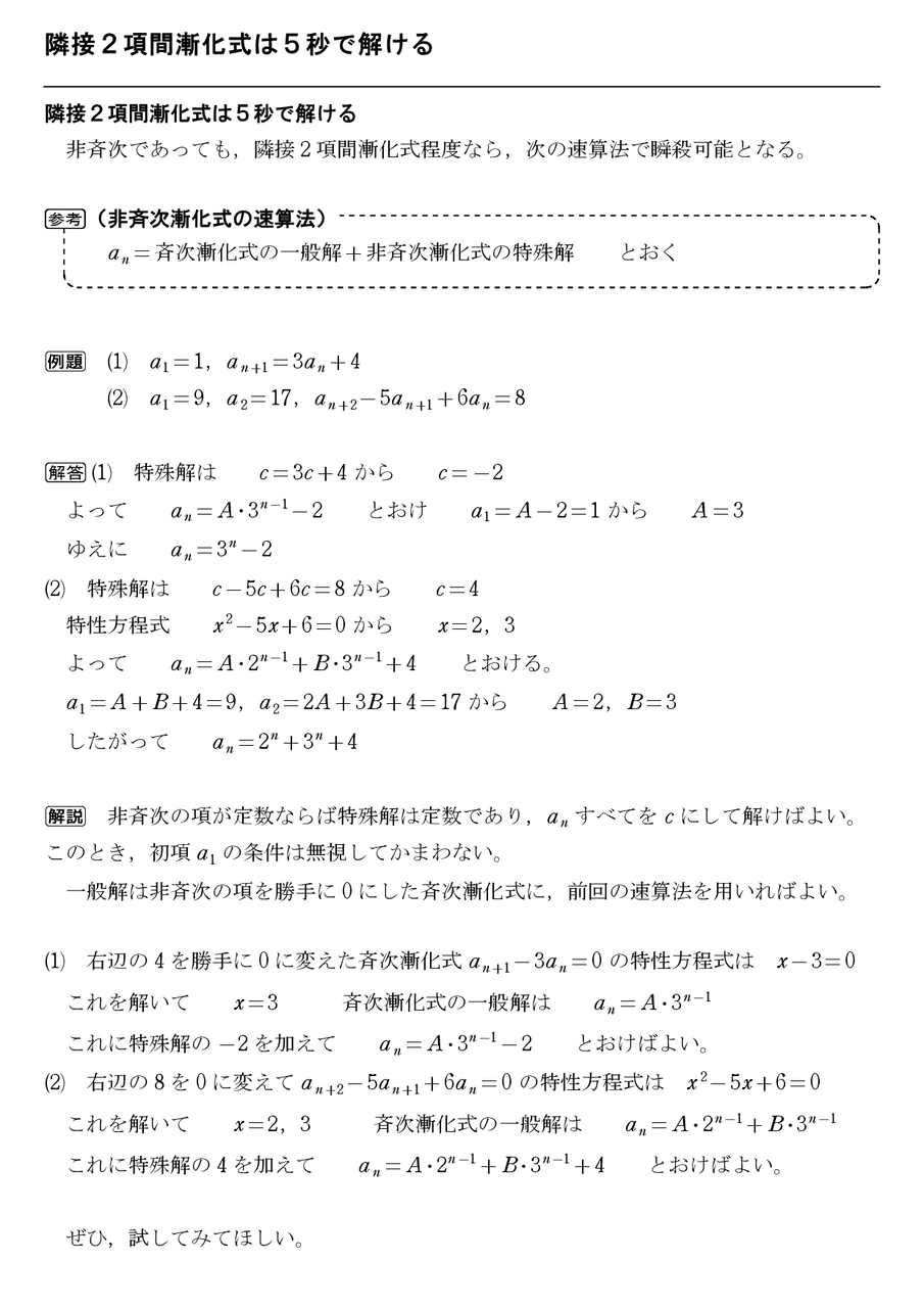 隣接2項間漸化式は5秒で解ける : 怜悧玲瓏 ～高校数学を天空から俯瞰