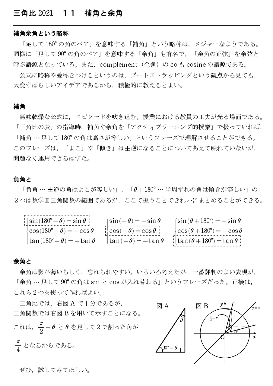三角比21 １１ １２ 補角と余角と三角比の表 怜悧玲瓏 高校数学を天空から俯瞰する