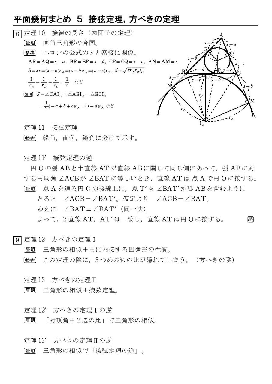 平面幾何 ５ 接弦定理 方べきの定理 怜悧玲瓏 高校数学を天空から俯瞰する