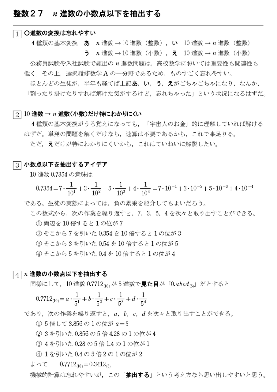 進 小数 N 法