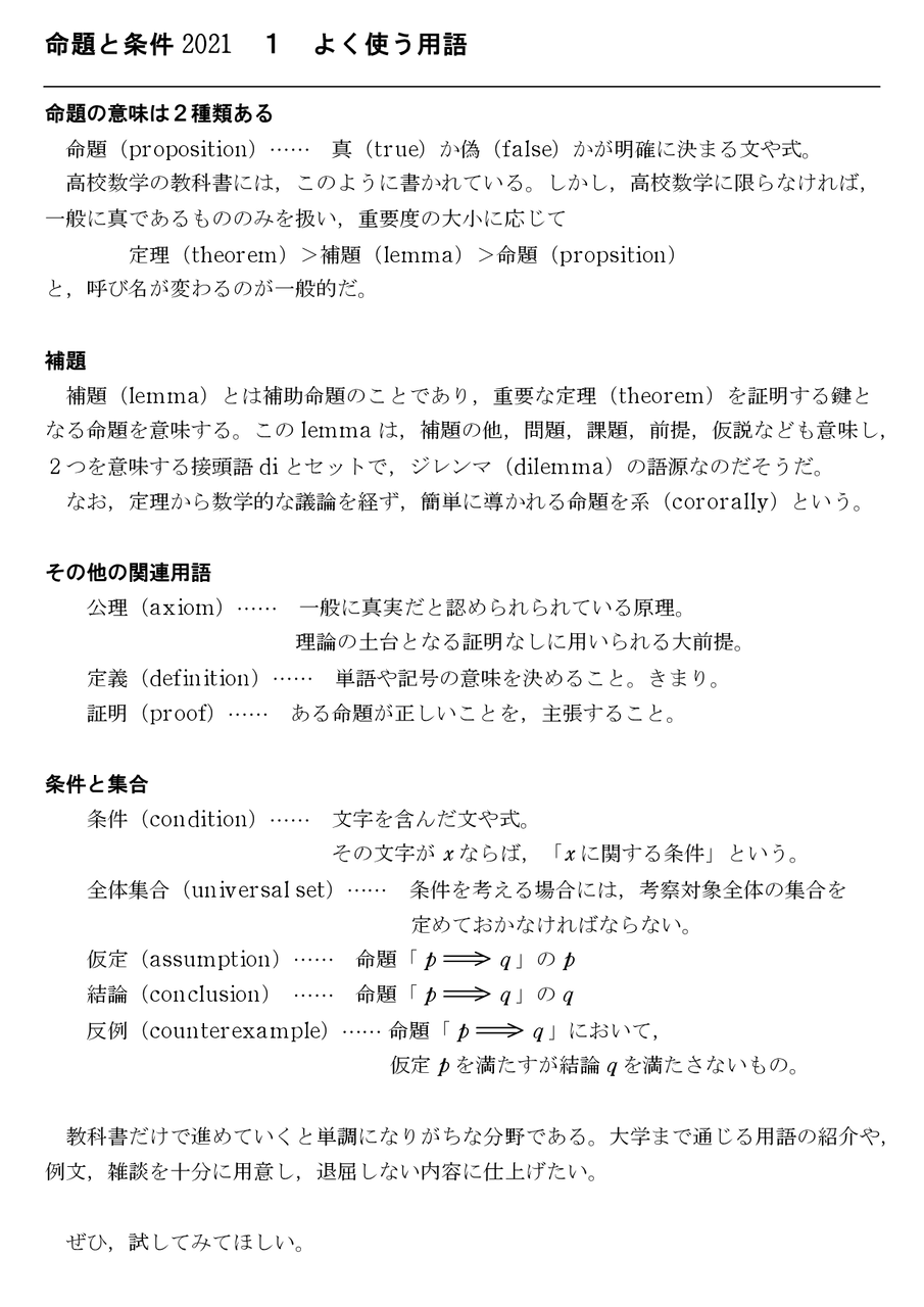 命題と条件2021 2 記号論理学 : 怜悧玲瓏 ~高校数学を天空から俯瞰する~