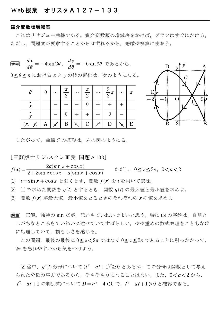 Web授業 オリスタA127，129，133 : 怜悧玲瓏 ～高校数学を