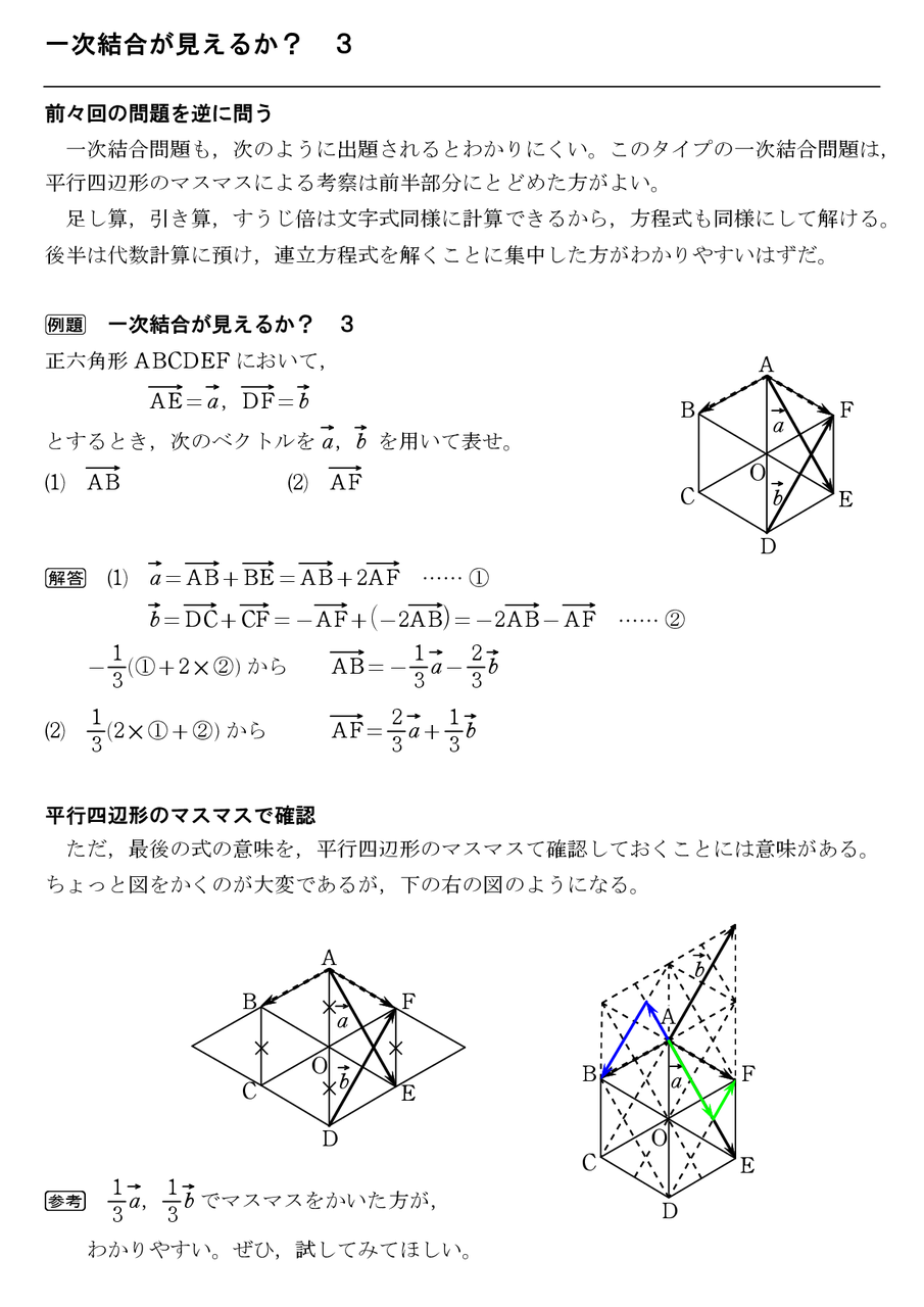 ベクトル 怜悧玲瓏 高校数学を天空から俯瞰する