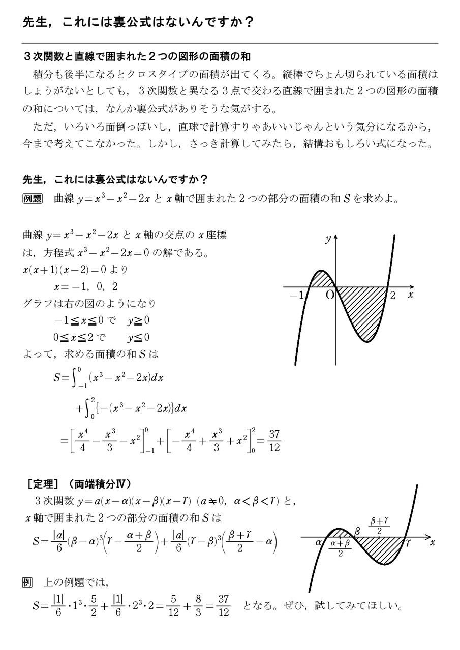 先生，これには裏公式はないんですか？ : 怜悧玲瓏 ～高校数学を