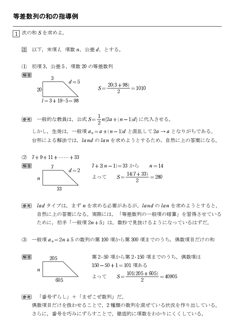 数列5 等差数列の和の公式は不要 3 : 怜悧玲瓏 ~高校数学を 数列5 等差数列の和の公式は不要 3 : 怜悧玲瓏 ~高校数学を