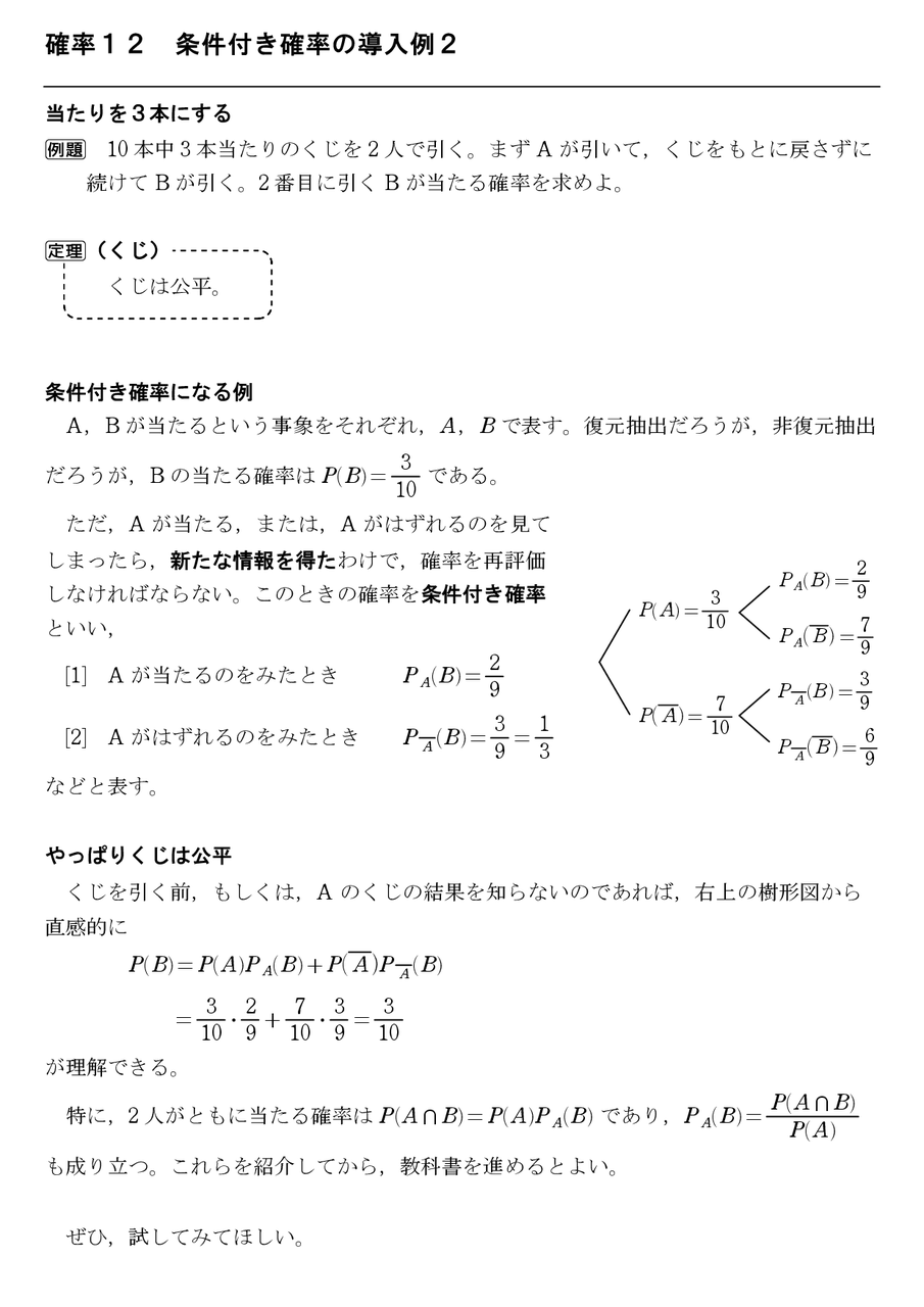 確率１２ 条件付き確率の導入例２ 怜悧玲瓏 高校数学を天空から俯瞰する