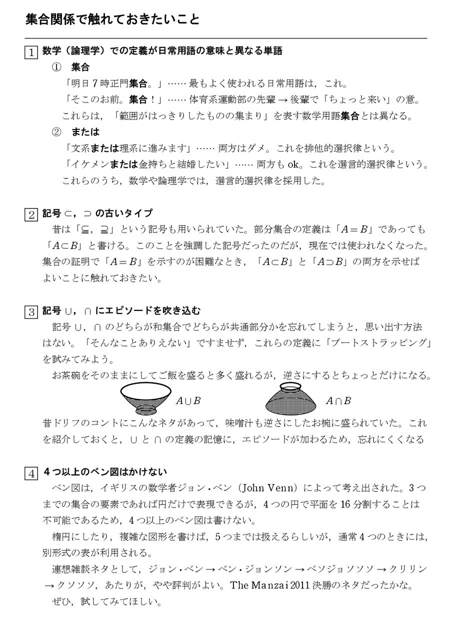 集合関係で触れておきたいこと : 怜悧玲瓏 ～高校数学を天空から俯瞰する～