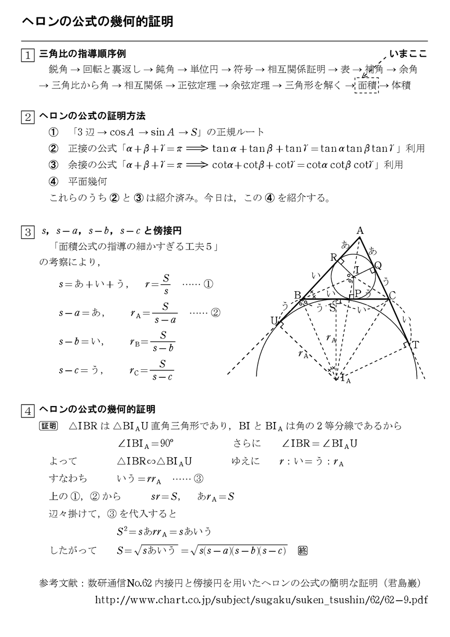 ヘロンの公式の幾何的証明 怜悧玲瓏 高校数学を天空から俯瞰する