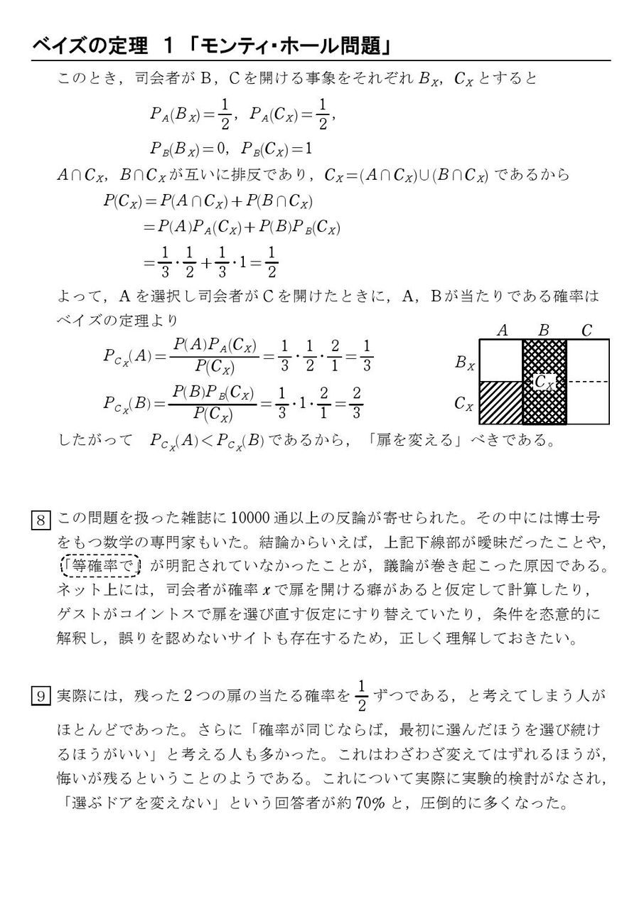 ベイズの定理 １ モンティ ホール問題 怜悧玲瓏 高校数学を天空から俯瞰する
