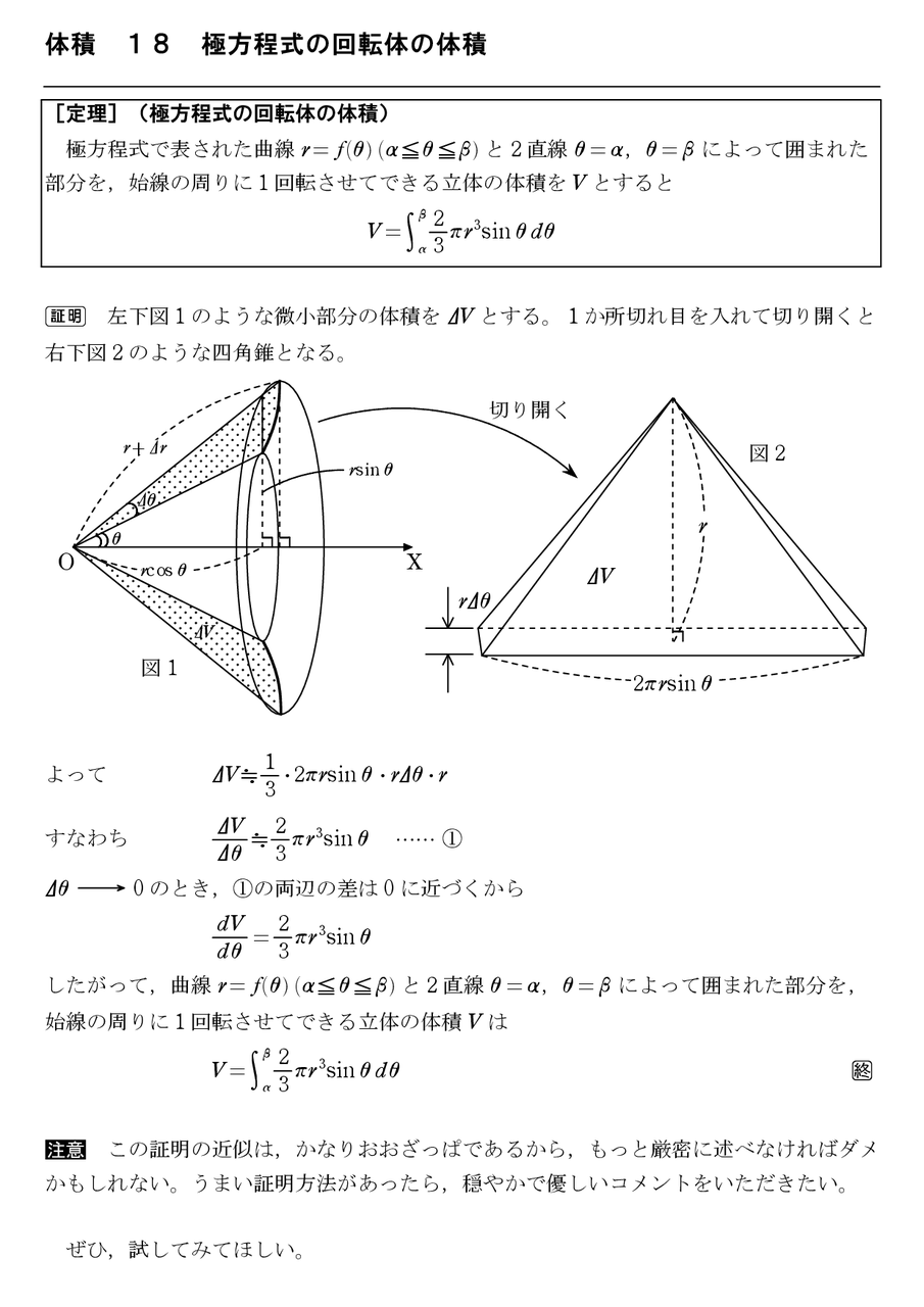 体積 ２７ 円錐の回転体 怜悧玲瓏 高校数学を天空から俯瞰する