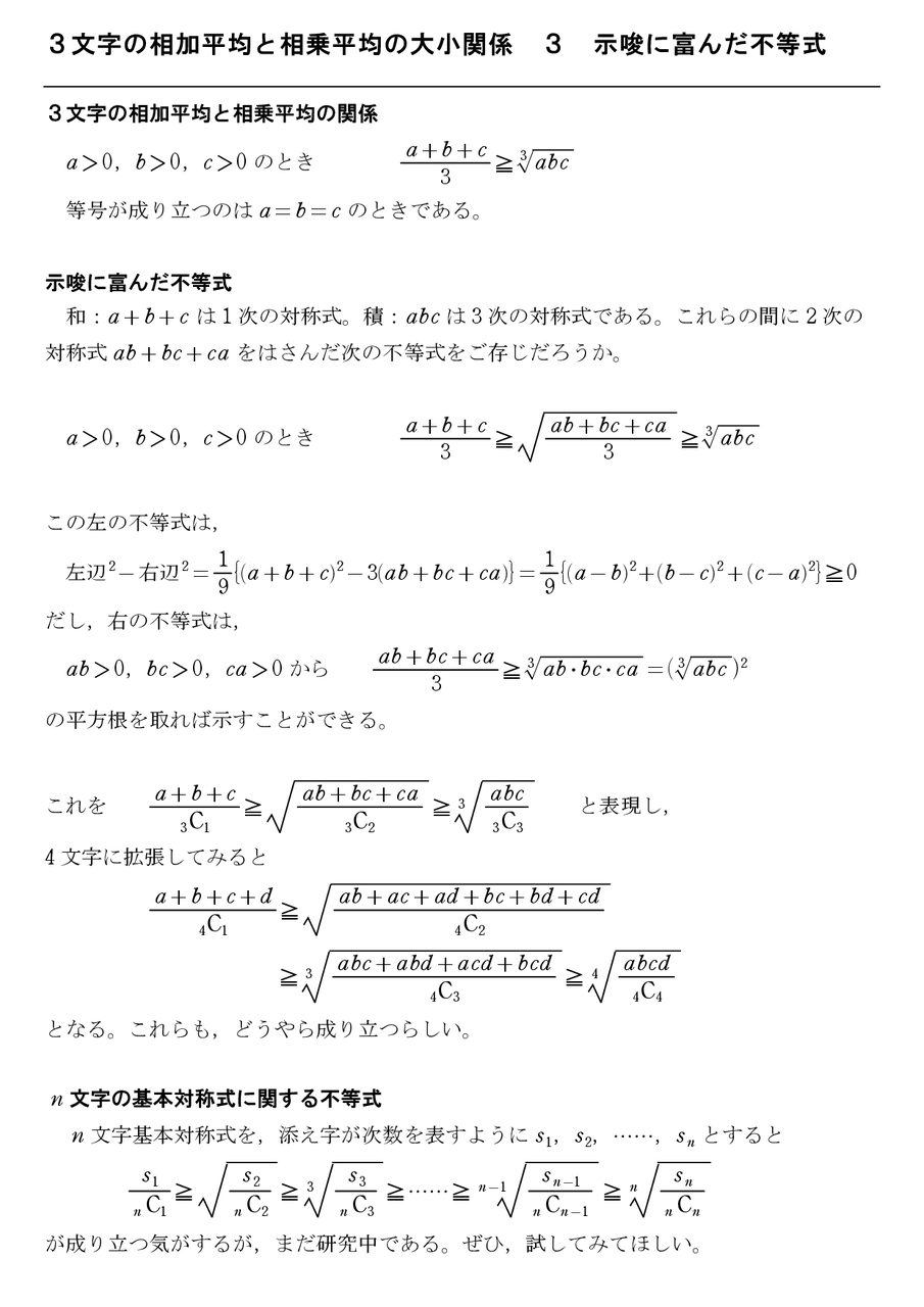３文字の相加平均と相乗平均の関係 ３ 怜悧玲瓏 高校数学を天空から俯瞰する