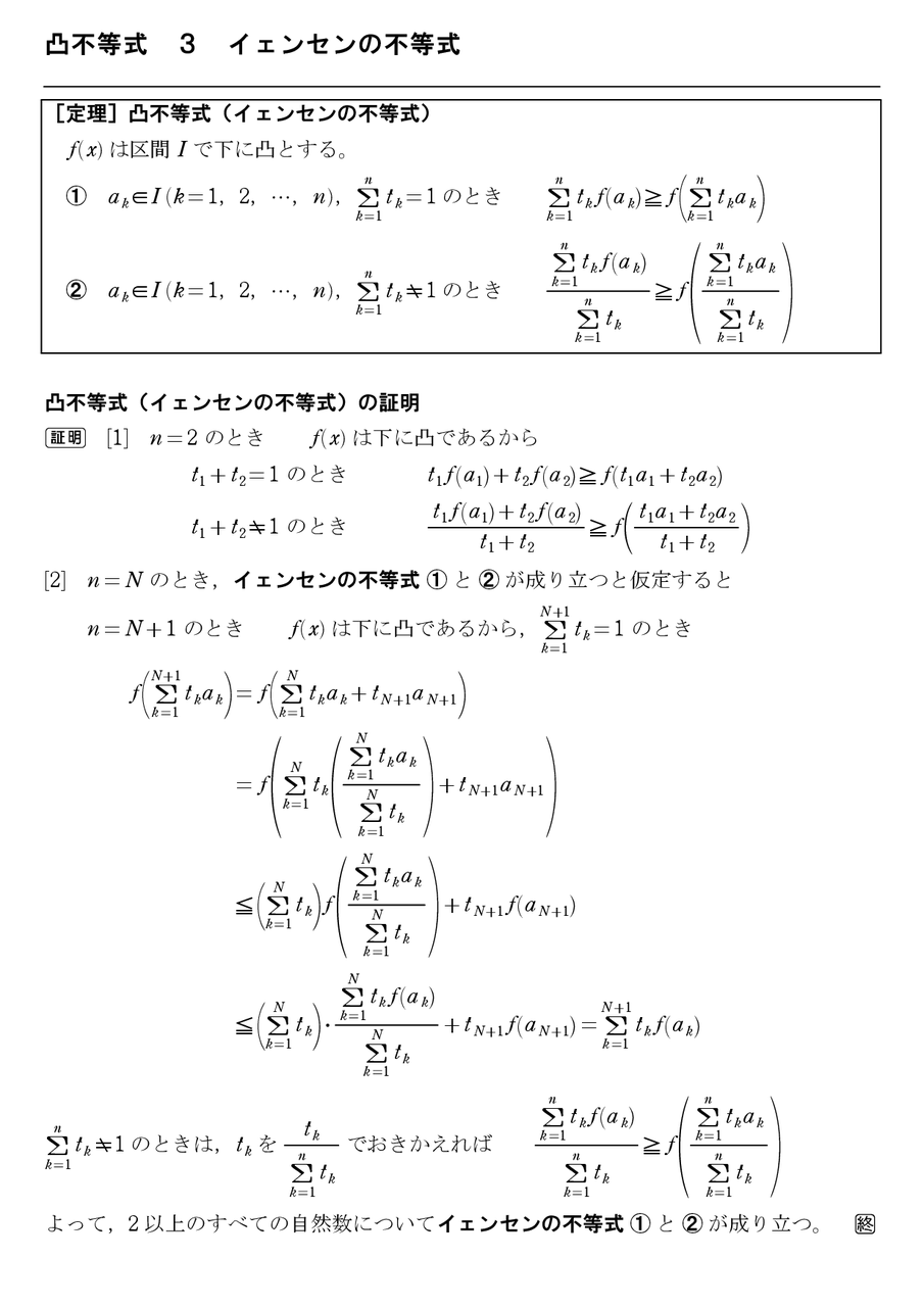 イェンセン の 不等式