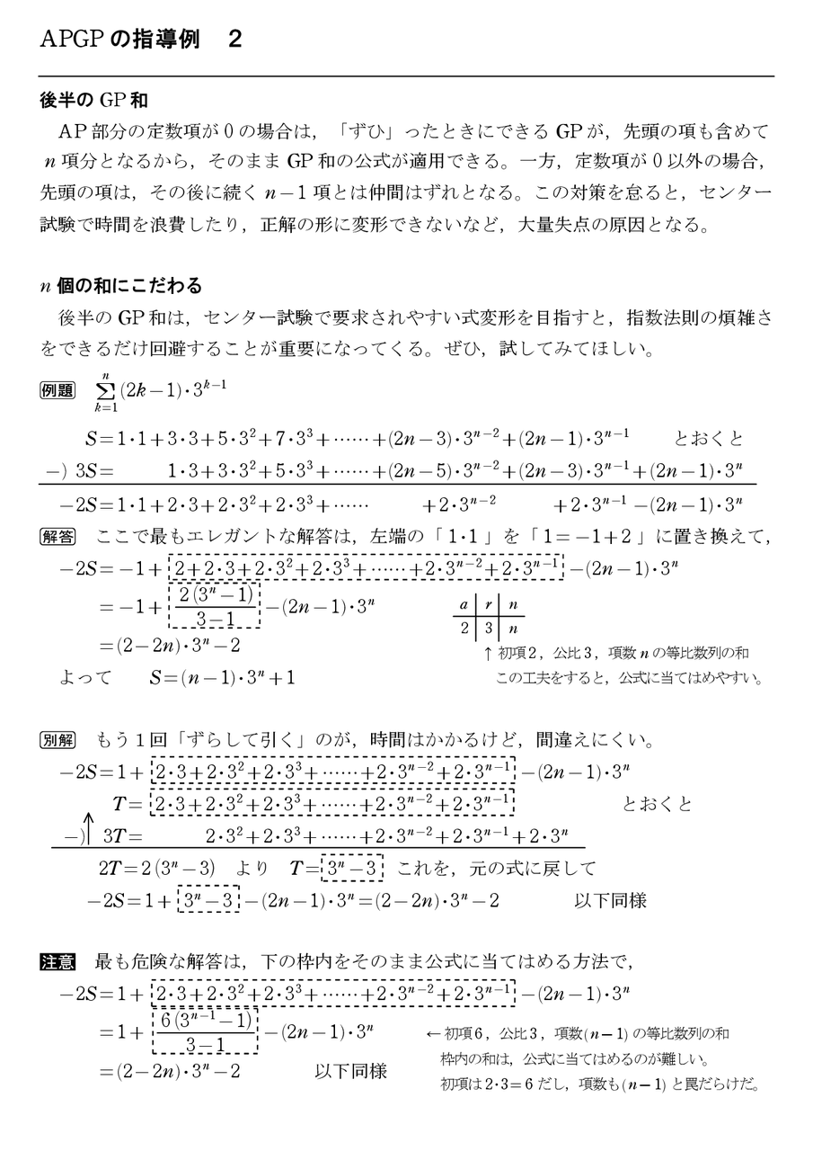 APGPの指導例2 : 怜悧玲瓏 ～高校数学を天空から俯瞰する～