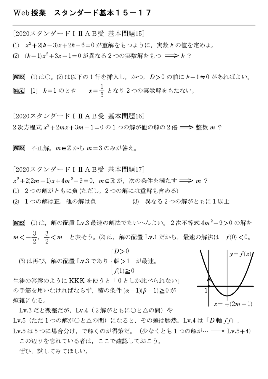 Web授業 スタンダード基本15－17 : 怜悧玲瓏 ～高校数学を