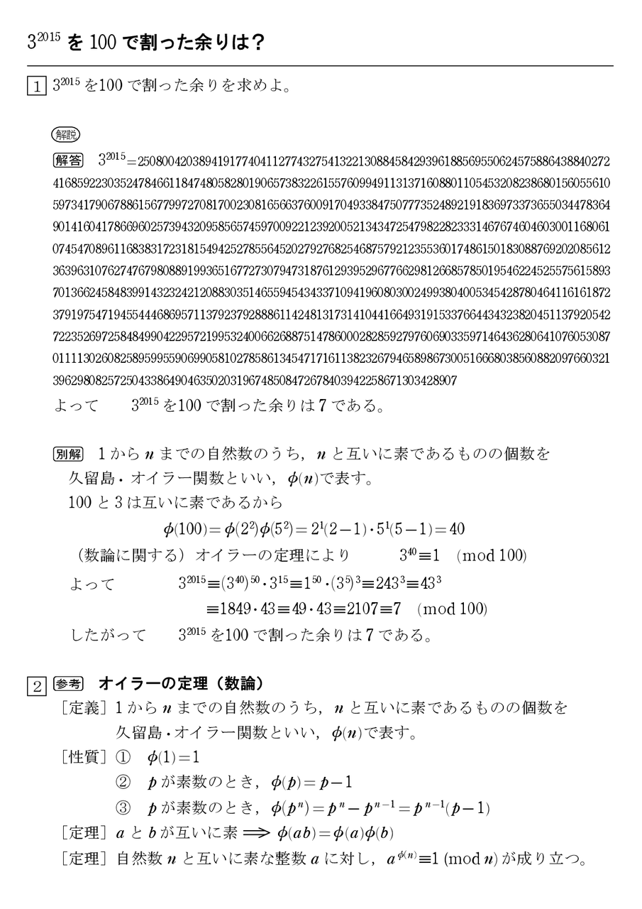 14年06月 怜悧玲瓏 高校数学を天空から俯瞰する 14年06月 怜悧玲瓏 高校数学を天空から俯瞰する