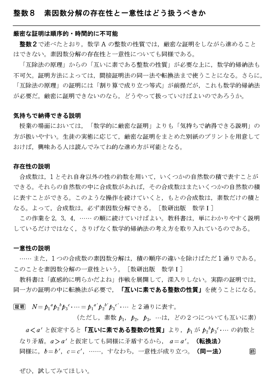 整数9 素因数分解の可能性と一意性の証明 怜悧玲瓏 高校数学を天空から俯瞰する 整数9 素因数分解の可能性と一意性の証明 怜悧玲瓏 高校数学を天空から俯瞰する