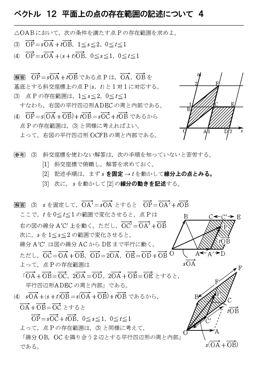ベクトル 12 平面上の点の存在範囲の記述について 4 怜悧玲瓏 高校数学を天空から俯瞰する ベクトル 12 平面上の点の存在範囲の記述について 4 怜悧玲瓏 高校数学を天空から俯瞰する
