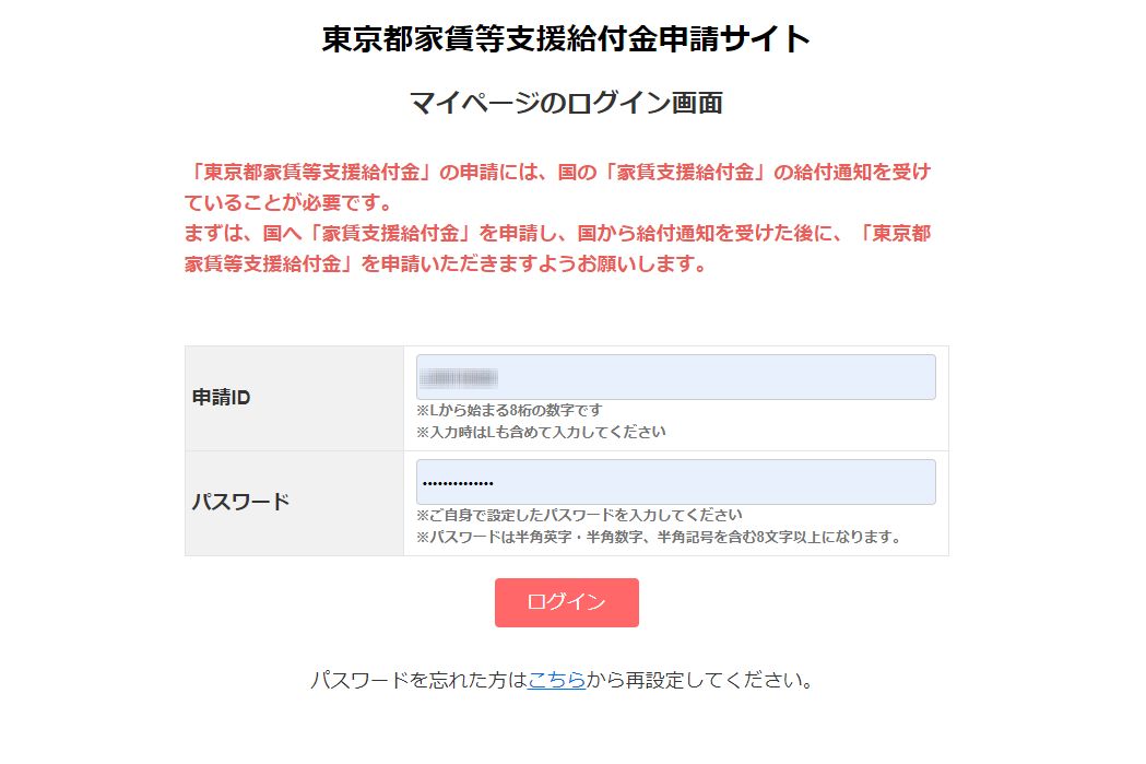 都 家賃 支援 東京 給付 金