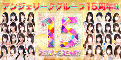 AG_15周年750x370