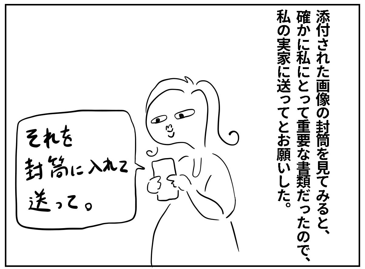 初めての宛名書き 耳の聞こえない国際夫婦 インド夫と日本妻の日常