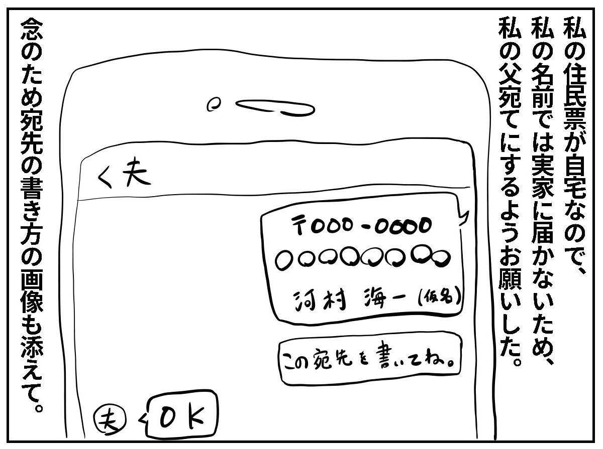 初めての宛名書き 耳の聞こえない国際夫婦 インド夫と日本妻の日常