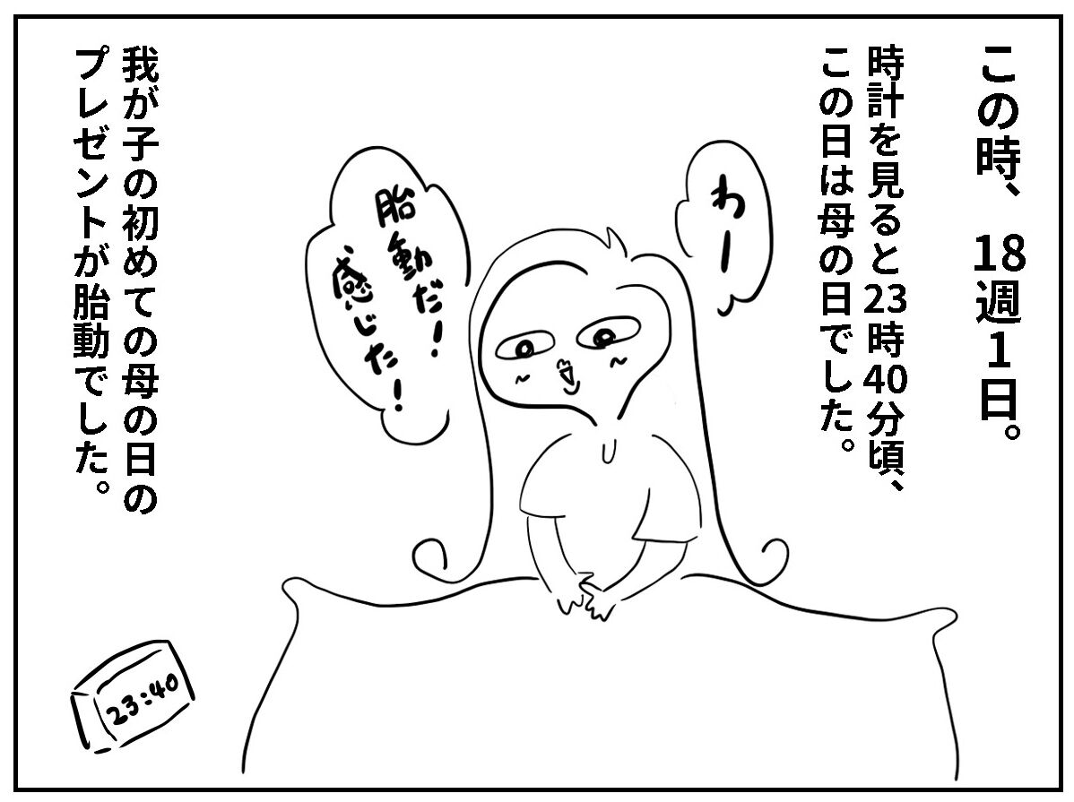 胎動 経産婦