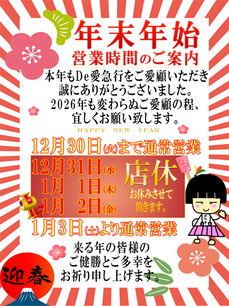 �N���N�n�c2026-425-567