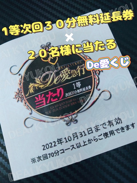 30分券×20名様
