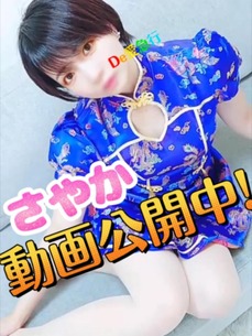 De愛急行 さやか