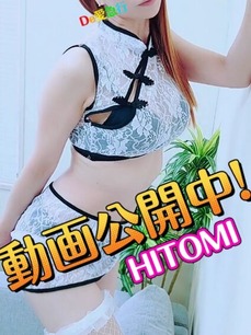 De愛急行 ひとみ 動画