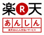 楽天あんしん支払い