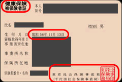 保険証