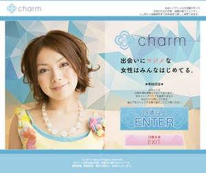 サクラ出会い系サイトcharm