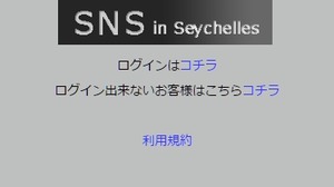 サクラ出会い系サイトchrome