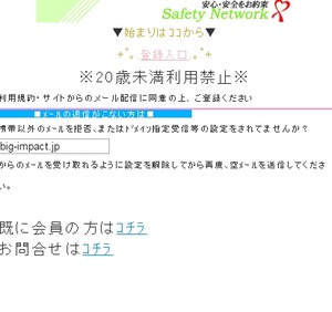 サクラ出会い系サイトインパクト