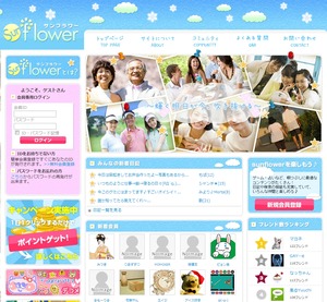 サクラ出会い系サイトサンフラワー
