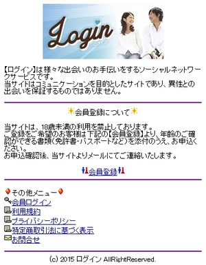 サクラ出会い系サイトログイン