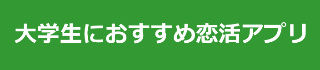 daigaksuiosusume