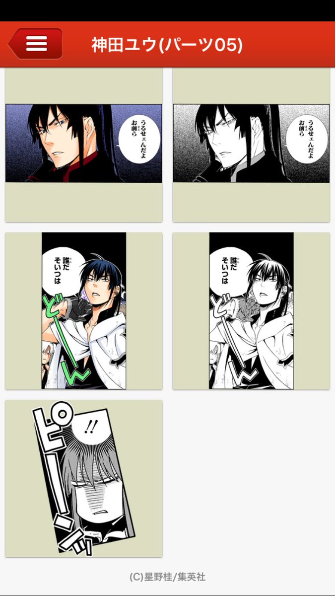 原作 ジャンプカメラ写真スタンプに神田ユウスタンプが登場 黒の教団速報