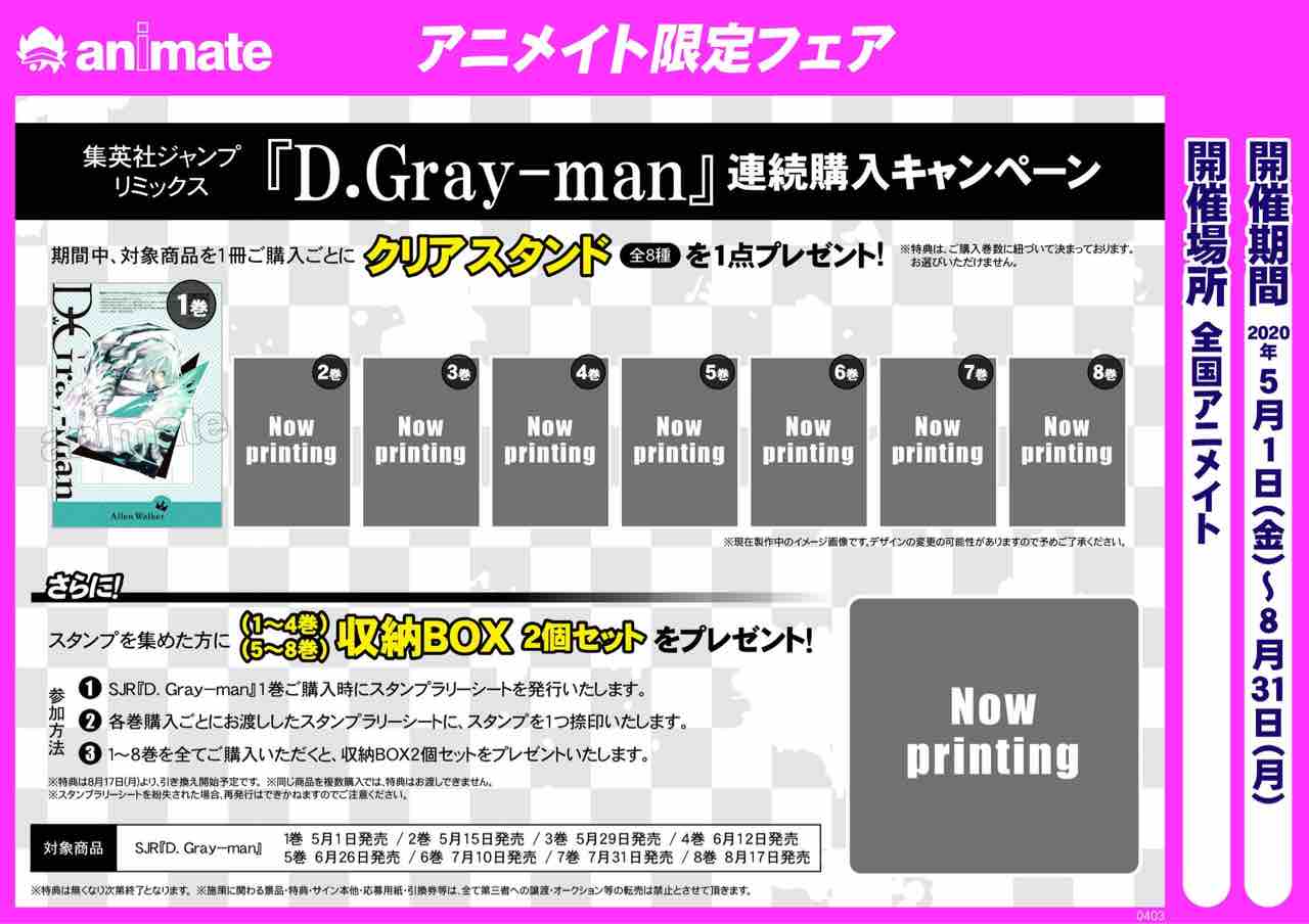 原作 D Gray Man全8巻でリミックス化決定 第1巻は5月1日 金 発売 黒の教団速報
