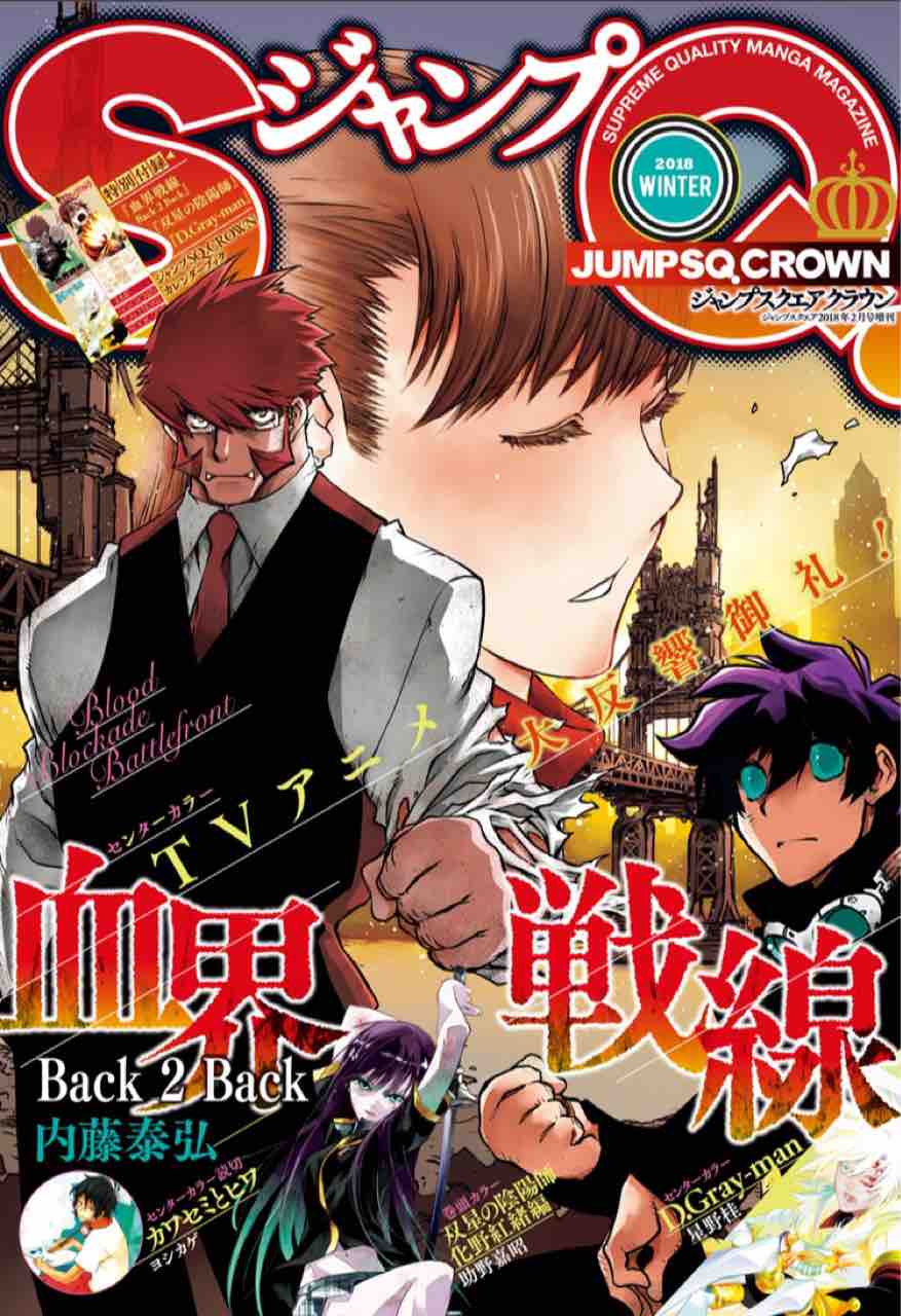 原作 ジャンプsq Crownは本日発売の18winter号が最終号に 4月に新増刊ジャンプsq Rise ライズ が創刊 黒の教団速報