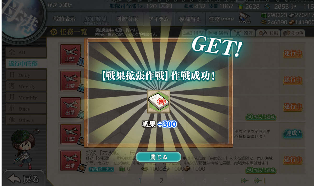 戦果砲発射 日々の記録