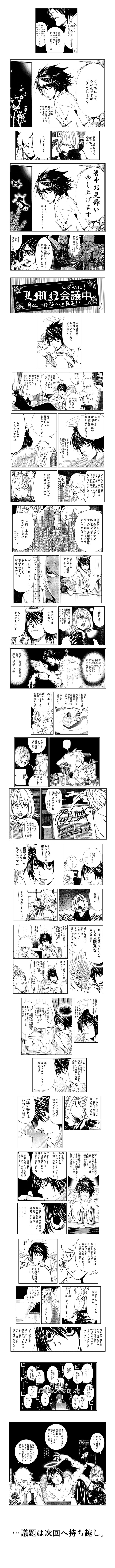 lmn会議中 デスノートで遊べ lmn会議中 デスノートで遊べ