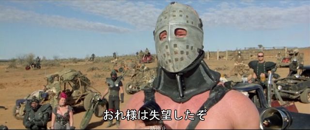 マッドマックス 怒りのデスロード 15 オーストラリア映画 万事休すで茶を沸かす