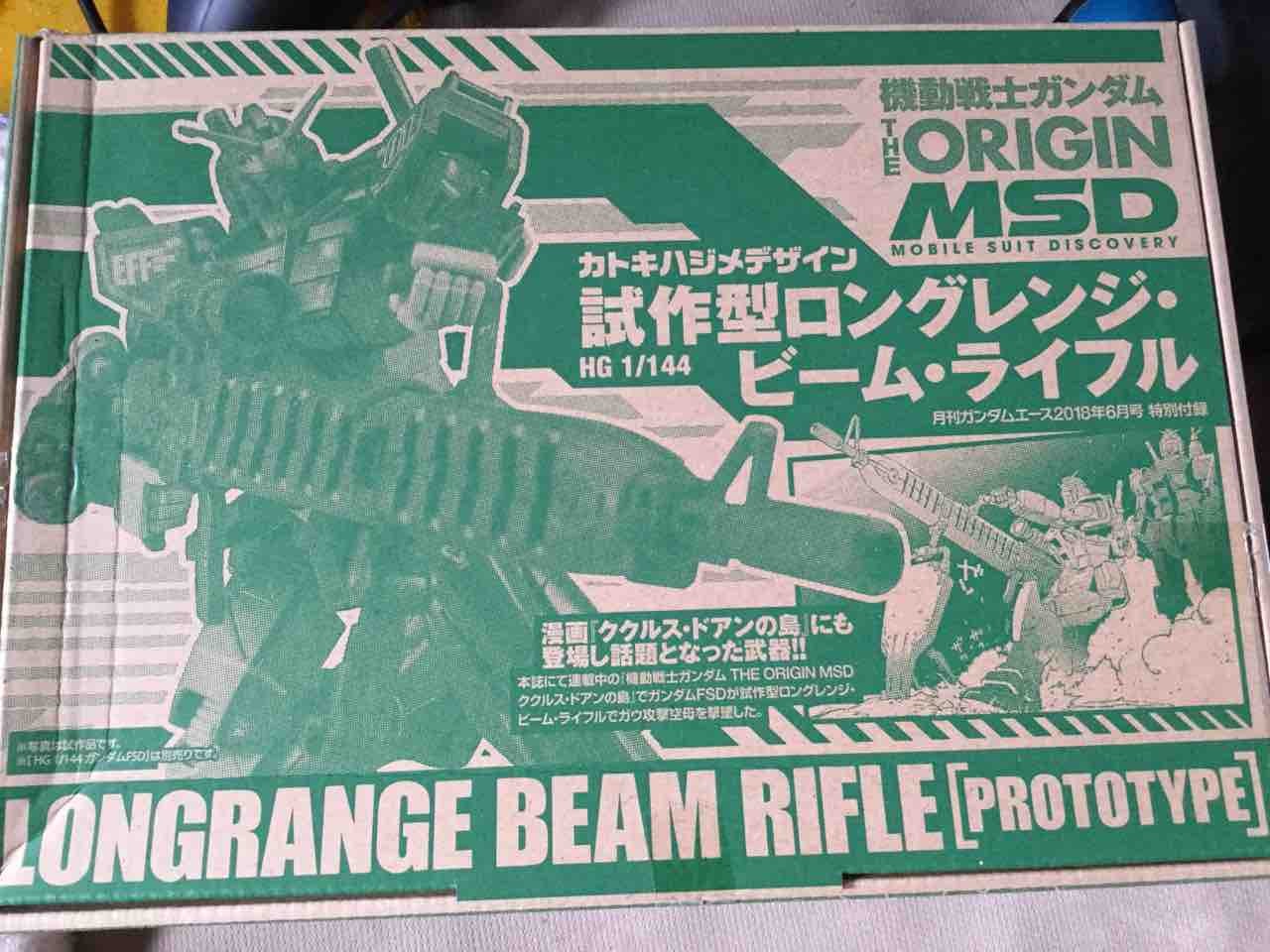 本日発売ガンダムエース6月号付録HG1/144試作型ロングレンジビーム
